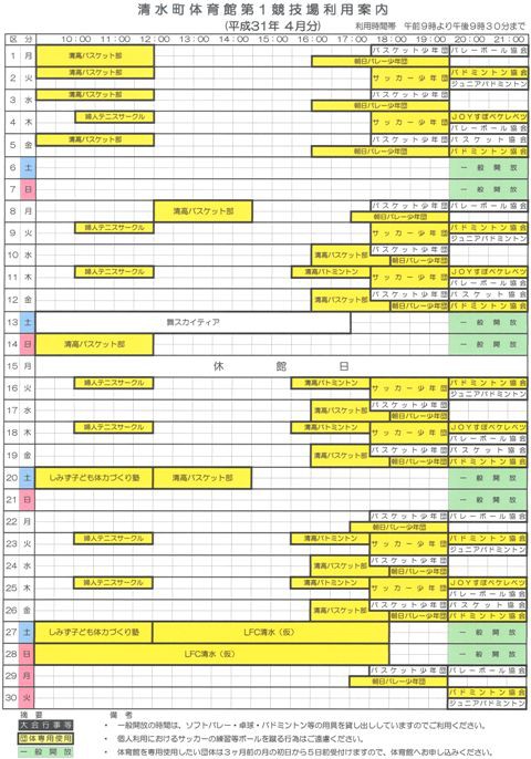 4月の利用予定です