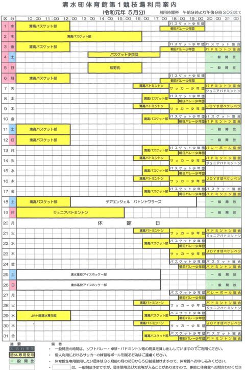 5月の第1競技場利用予定です