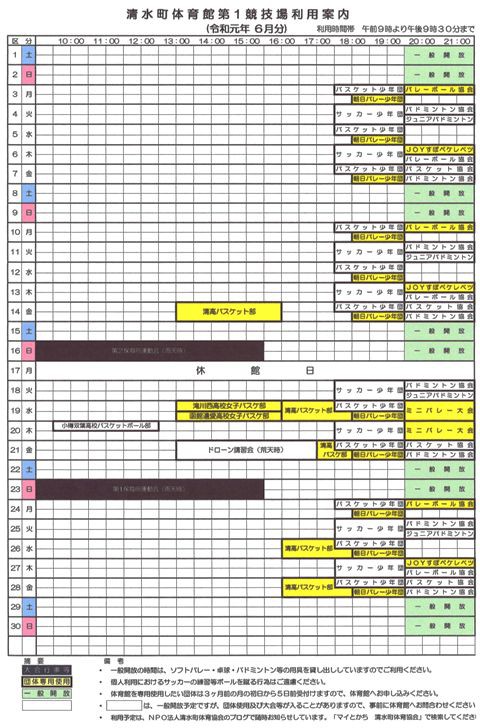 6月の第1競技場の利用予定です