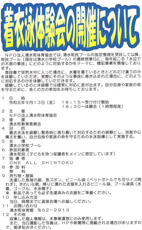 今年も「着衣泳体験会」をおこないます。