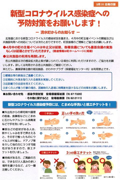 清水町体育館等の利用制限を一部解除します