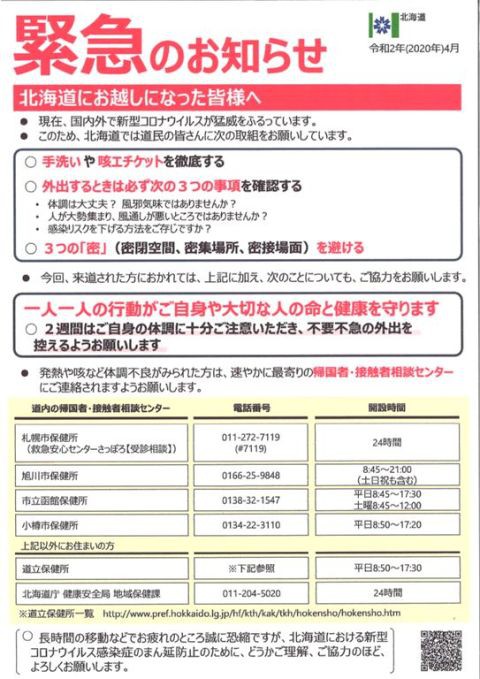 新型コロナウイルス感染症集中対策期間について