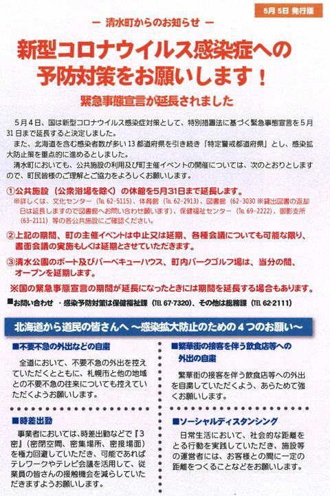 新型コロナウイルス感染症予防対策のため、休館期間を延長します