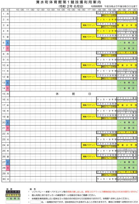 清水町体育館の利用予定(6月分)をお知らせします