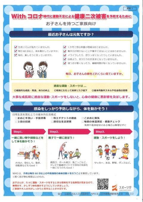 健康二次被害の予防について