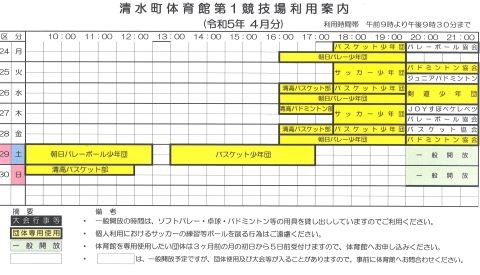 清水町体育館今週の利用予定をお知らせいたします