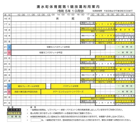 清水町体育館第1競技場の最新の利用予定をお知らせします