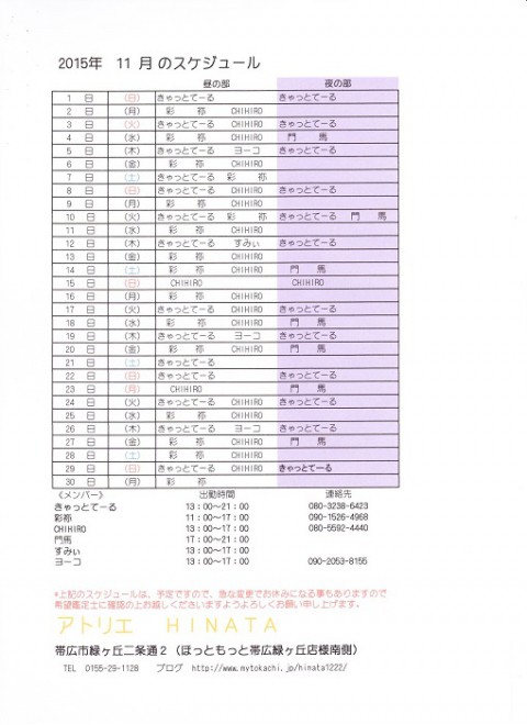 11月スケジュール変更のお知らせ