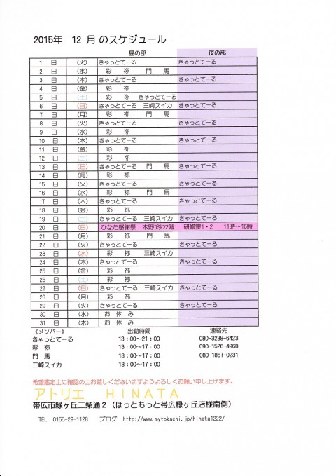 12月スケジュール変更のお知らせ