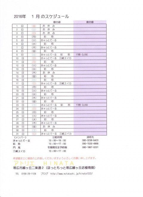 1月のスケジュールのお知らせ