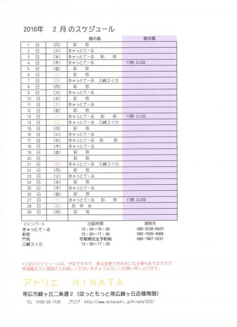 2月のスケジュール