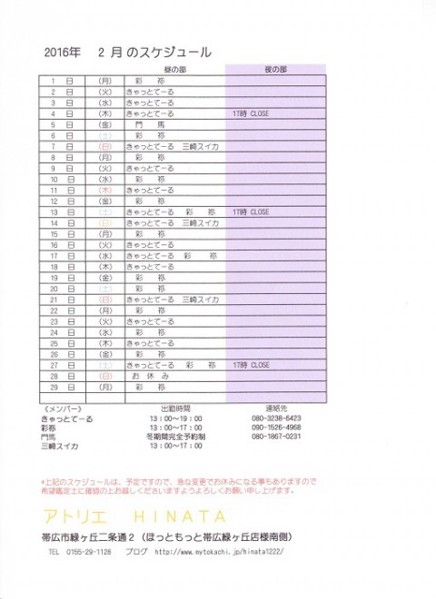 2月スケジュール急遽変更と一坪ショップ