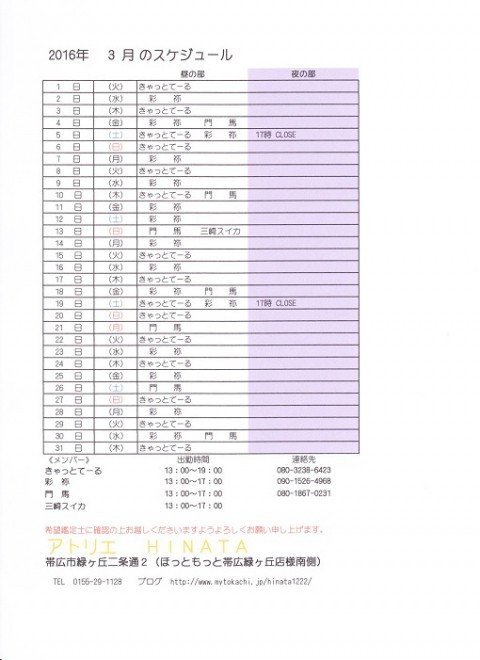 3月のスケジュール