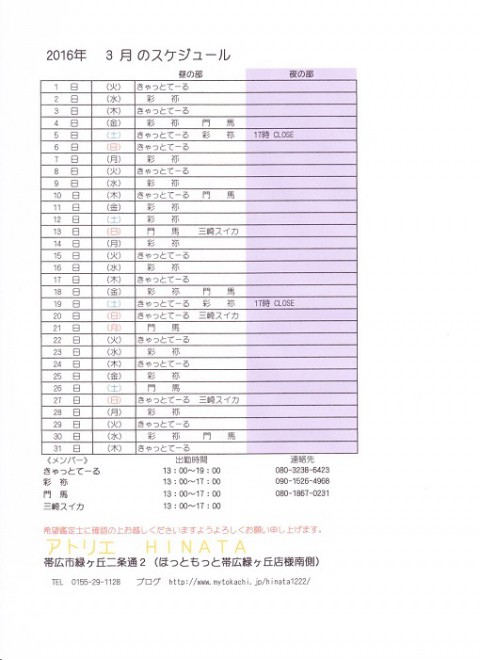 3月のスイカさんの待機日が増えました