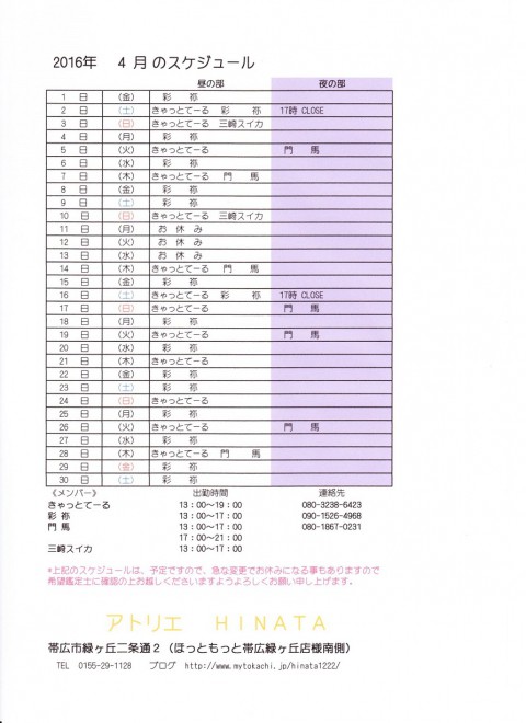 4月11日～4月13日アトリエHINATA店休業のお知らせ