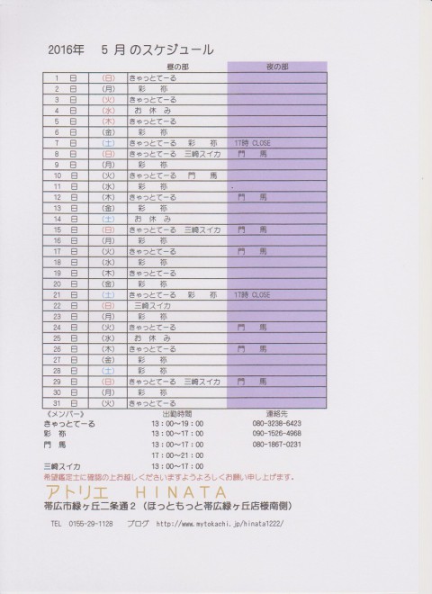 5月のスケジュール