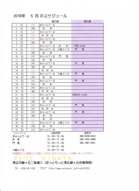 5月スケジュール変更のお知らせ