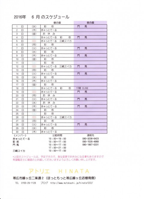 6月のスケジュール