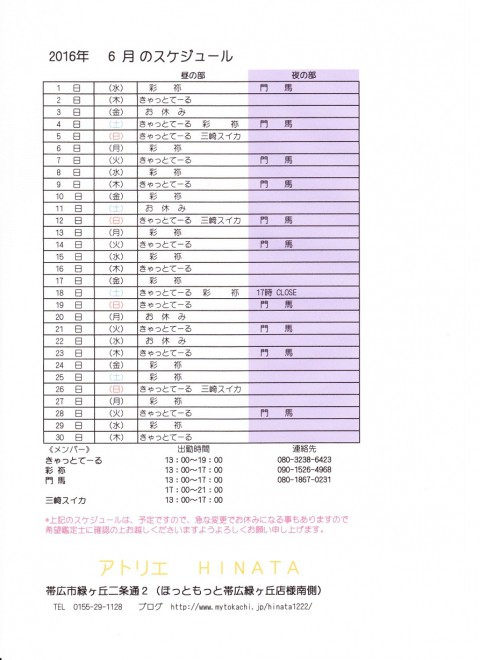 6月11日アトリエHINATA店お休みのお知らせ