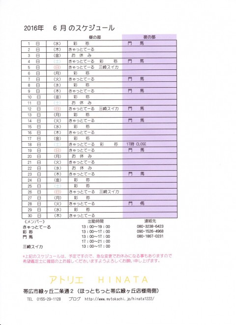 6月21日門馬さんお休みのお知らせ