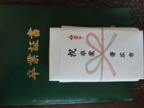 卒業
