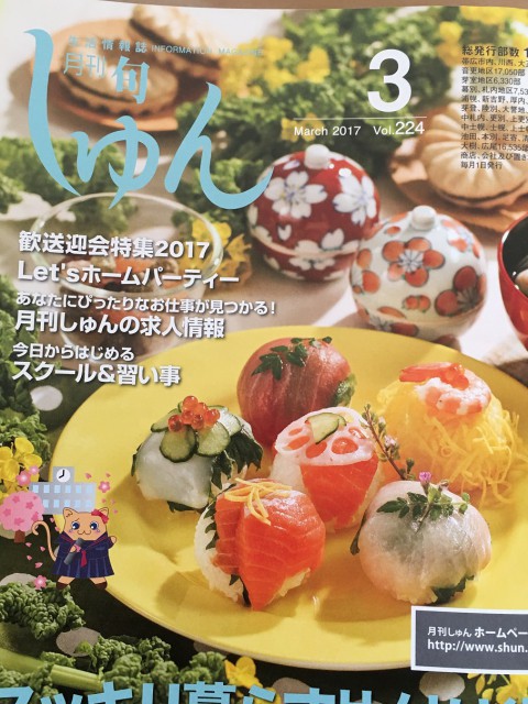 しゅん3月号