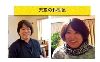 天空の料理長をご紹介します。