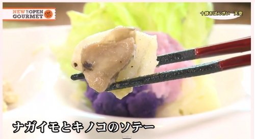 長いもとキノコで