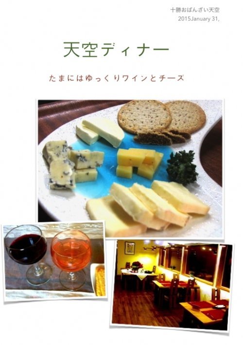 食べごろ。北海道産チーズ