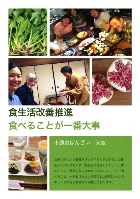 食生活
