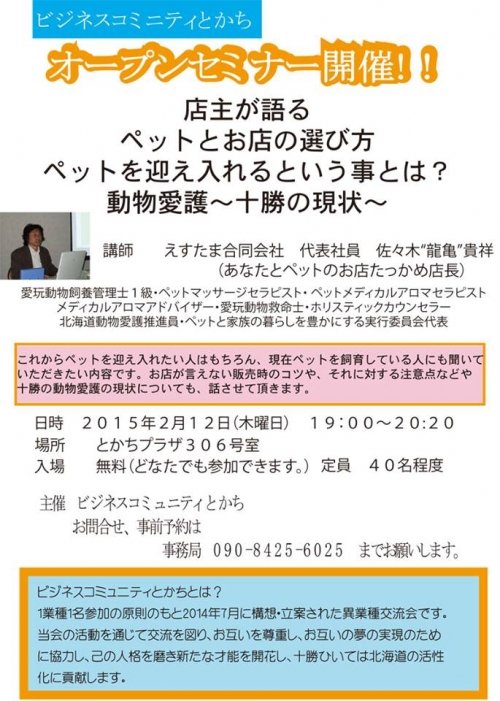 店主が語る　ペットとお店の選び方　ペットを迎え入れるということとは？