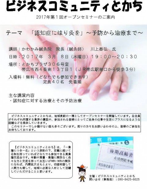 3月8日オープンセミナー