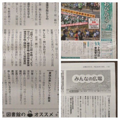 帯広市広報に載っています