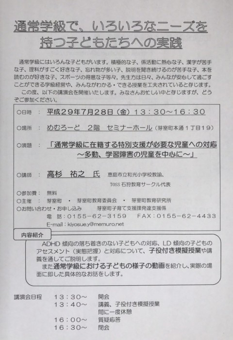 通常学級で、いろいろなニーズを持つ子どもたちへの実践