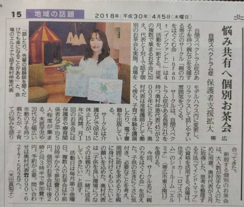 4月5日の北海道新聞に掲載