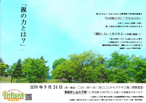 「親の力とは?」