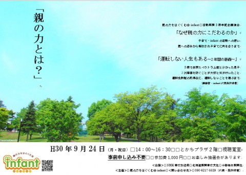 あと3日!!「親の力とは?」