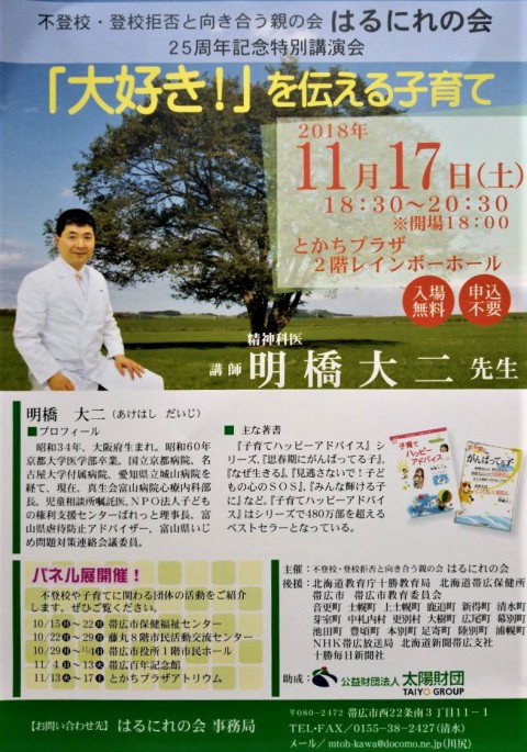 「大好き!」を伝える子育て パネル展開催!