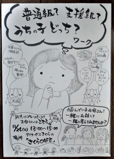 「普通級?支援級?うちの子どっちワーク」②
