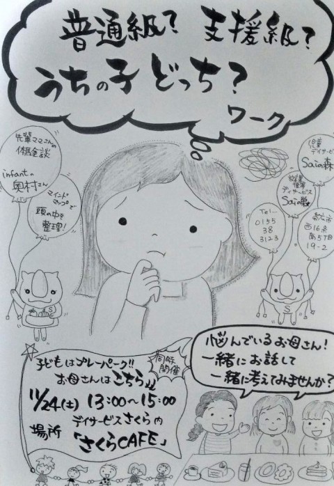 明日は、Saiの森さんでワークショップです!