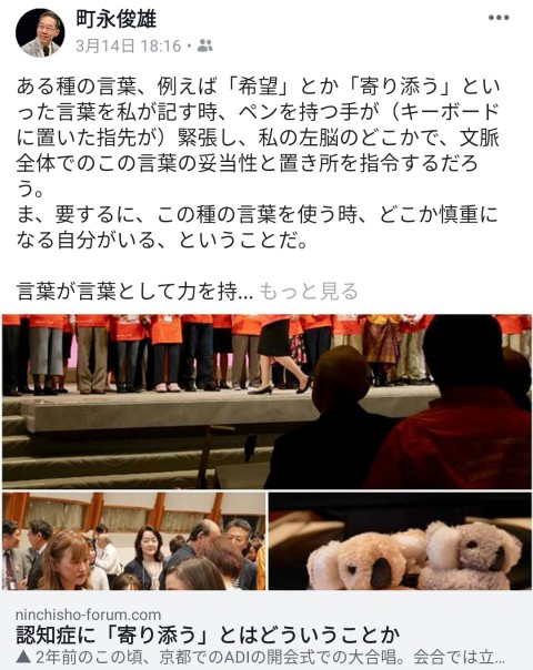 町永俊雄先生のコラムを読んで