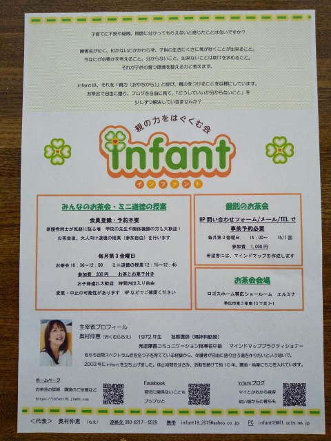 新しいinfantの案内を作りましたよ