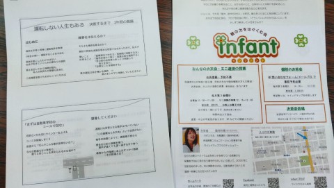 運転免許についてお話会