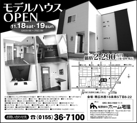 西16条南5丁目　モデルハウス完成見学会!!