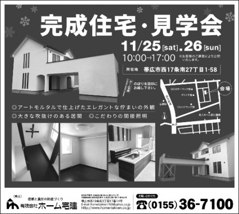 11/25(土)・11/26(日)　完成住宅・見学会開催 in 「そらマチ」