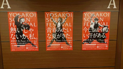 YOSAKOIソーラン祭り参加者ガイダンス