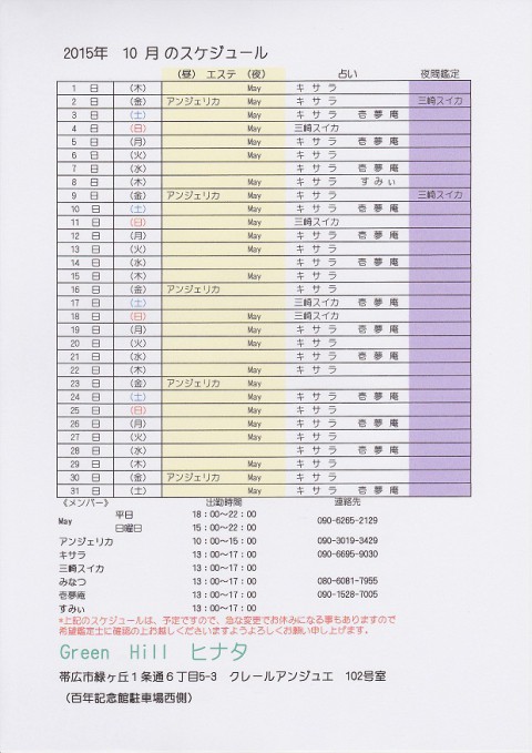 10月のスケジュールが出来ました!