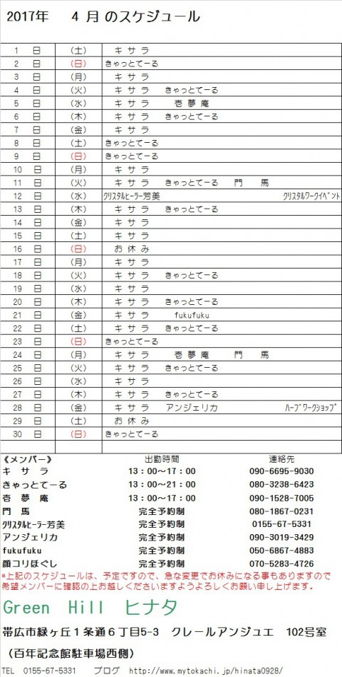 4月のスケジュールが出来ました!