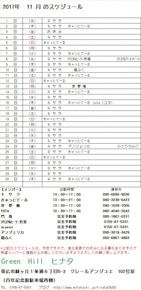 11月のスケジュールが出来ました。