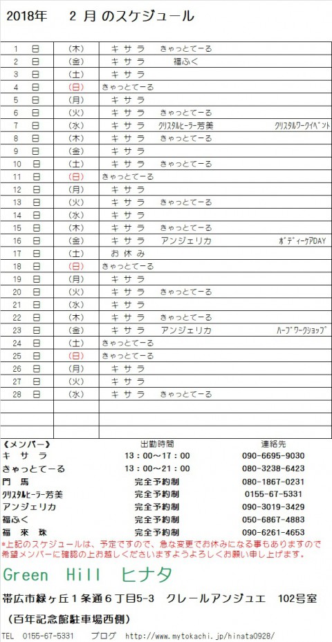 2月のスケジュールが出来ました。